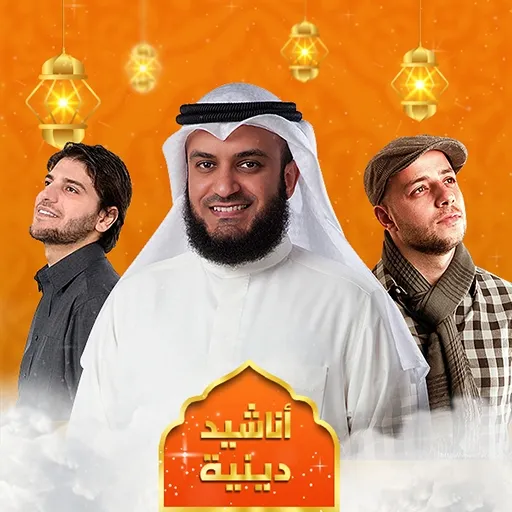 Islamic Songs &amp; Nasheed 2023 APK for Android – Download
